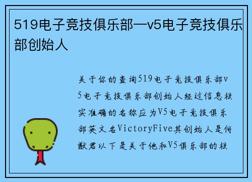 519电子竞技俱乐部—v5电子竞技俱乐部创始人