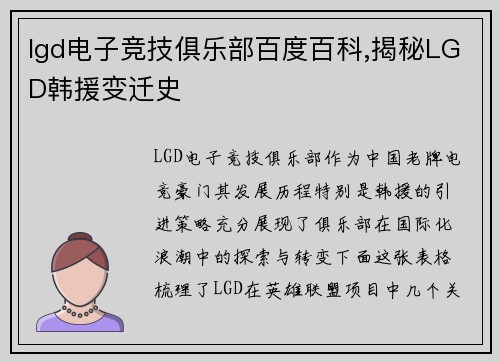lgd电子竞技俱乐部百度百科,揭秘LGD韩援变迁史 